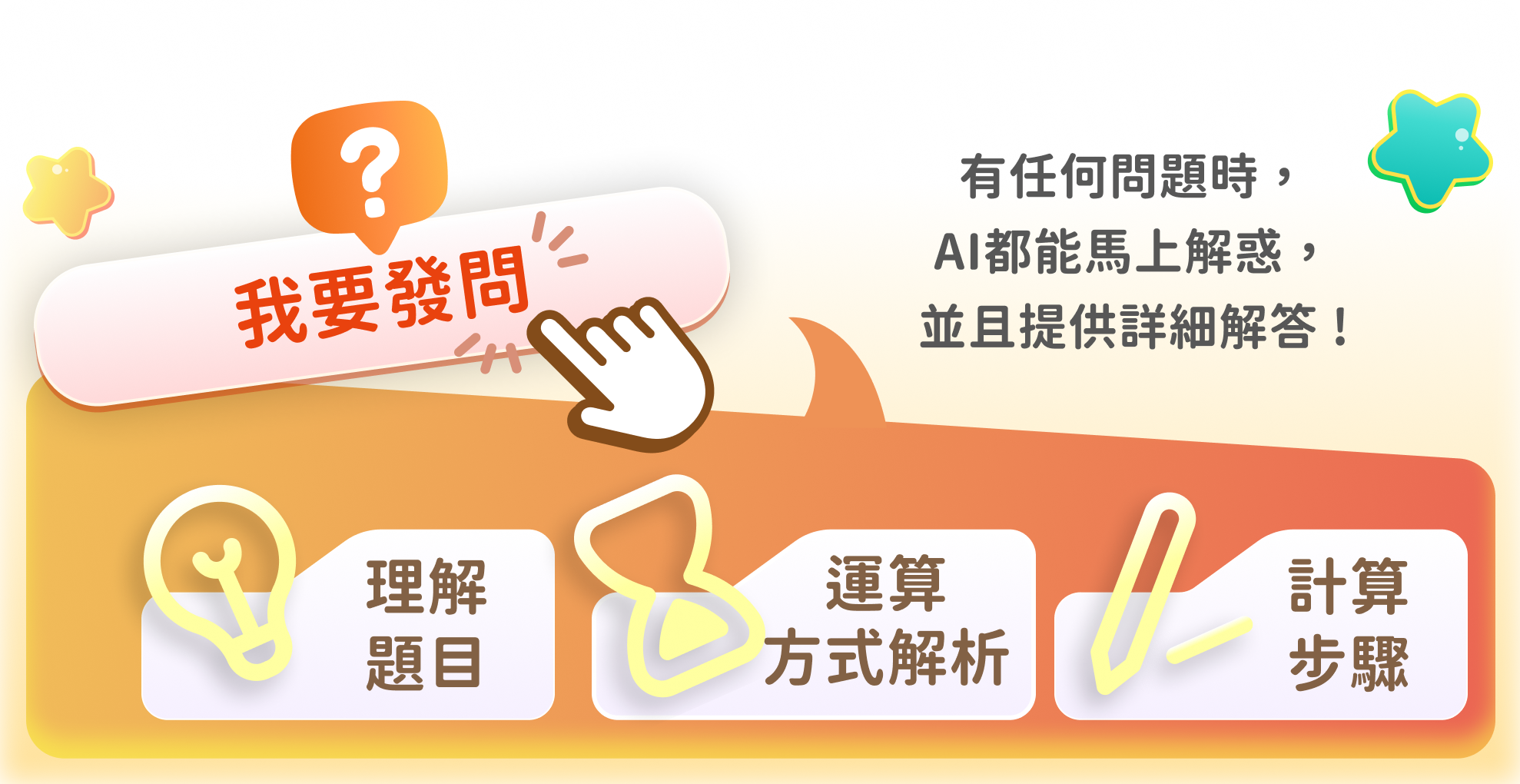 AI 解惑