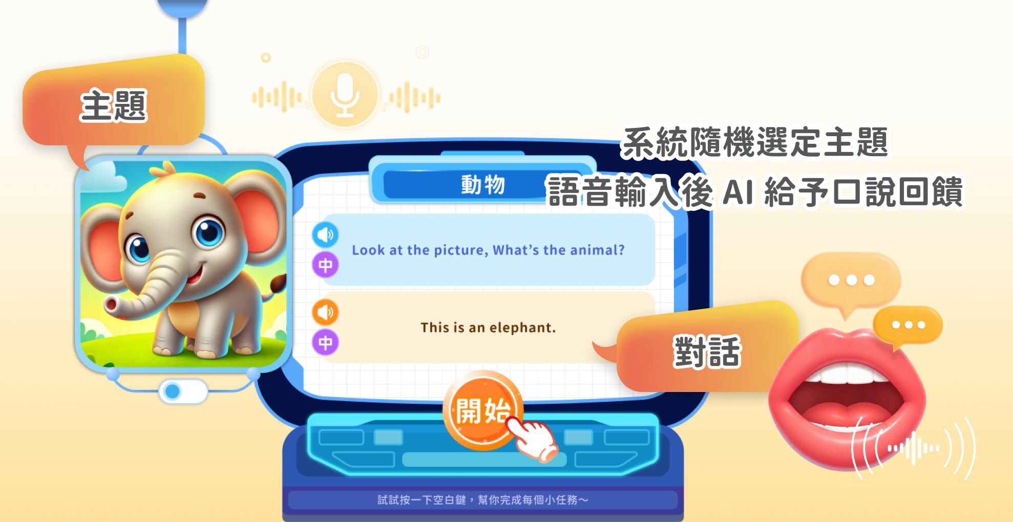 AI 英文口說