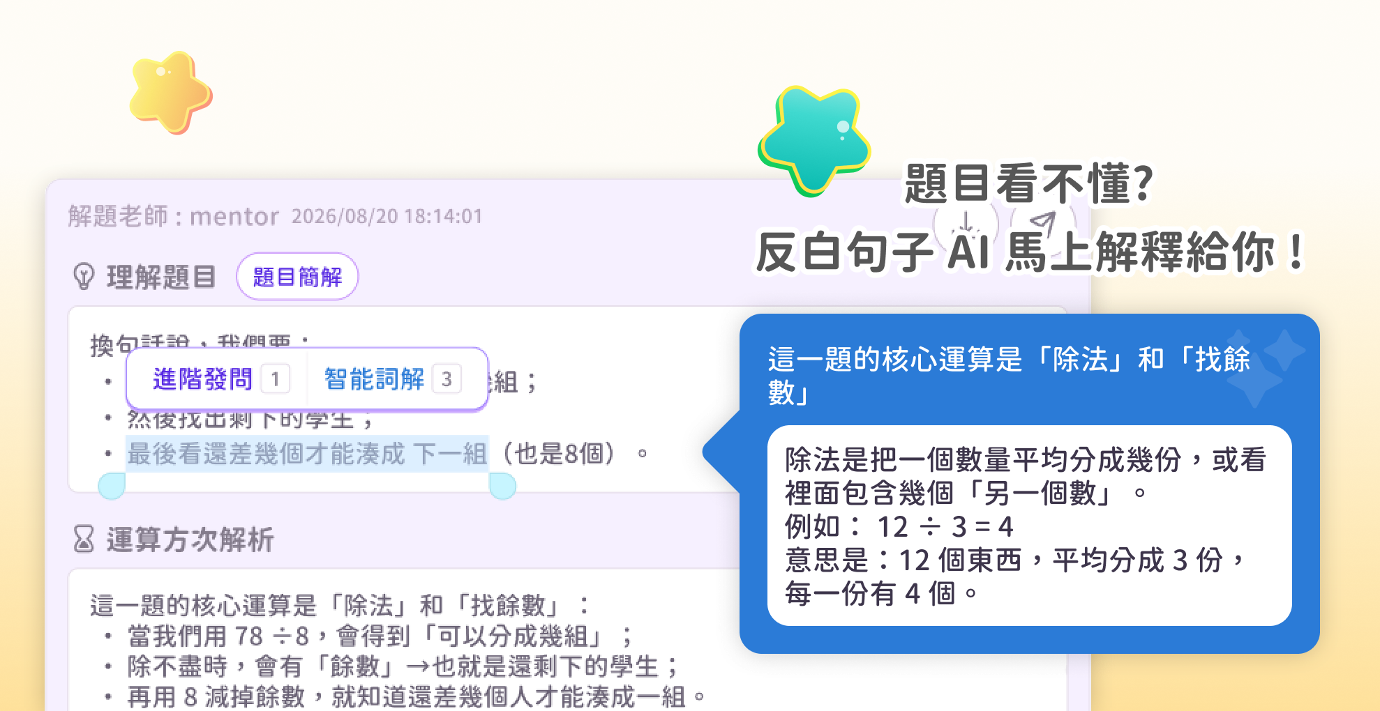 AI 智能詞解